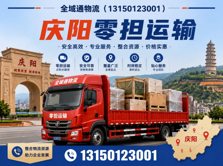 华池县庆阳快运展示图